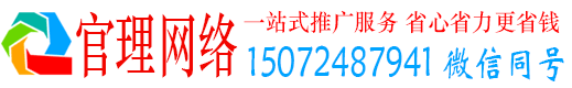 宏伟官理百度竞价广告